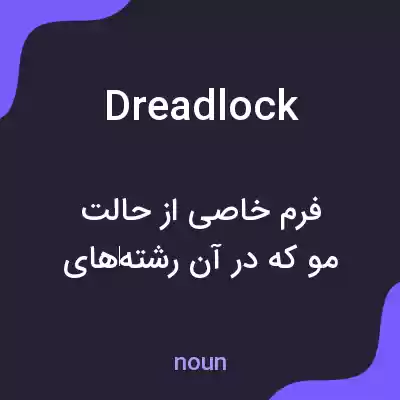 معنی dreadlock به فارسی