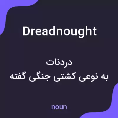 معنی dreadnought به فارسی معنی dreadnought به فارسی