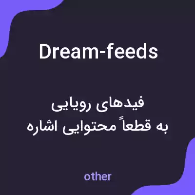 معنی dream-feeds به فارسی معنی dream-feeds به فارسی
