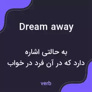 معنی dream away به فارسی معنی dream away به فارسی