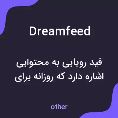 معنی dream feed به فارسی معنی dream feed به فارسی