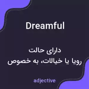 معنی dreamful به فارسی معنی dreamful به فارسی