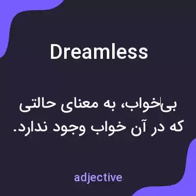 معنی dreamless به فارسی معنی dreamless به فارسی