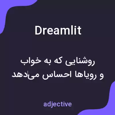 معنی dreamlit به فارسی معنی dreamlit به فارسی