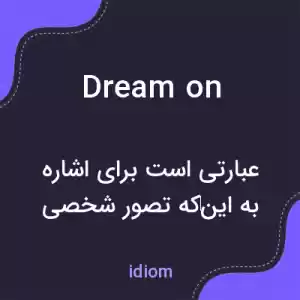 معنی dream on به فارسی معنی dream on به فارسی