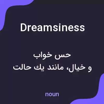 معنی dreamsiness به فارسی معنی dreamsiness به فارسی