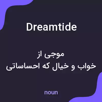 معنی dreamtide به فارسی