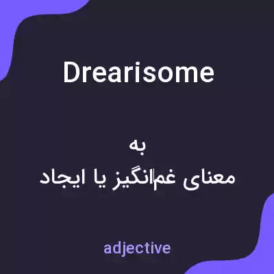 معنی drearisome به فارسی معنی drearisome به فارسی