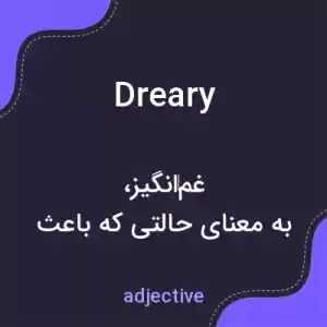 معنی dreary به فارسی معنی dreary به فارسی