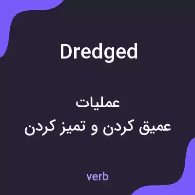 معنی dredged به فارسی معنی dredged به فارسی