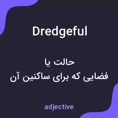 معنی dredgeful به فارسی معنی dredgeful به فارسی