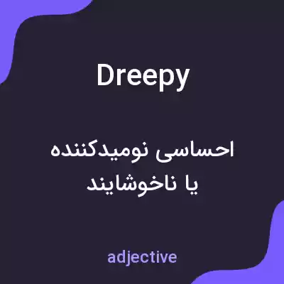 معنی dreepy به فارسی معنی dreepy به فارسی