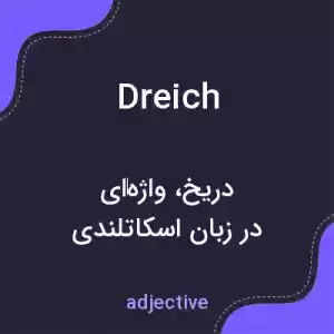 معنی dreich به فارسی معنی dreich به فارسی