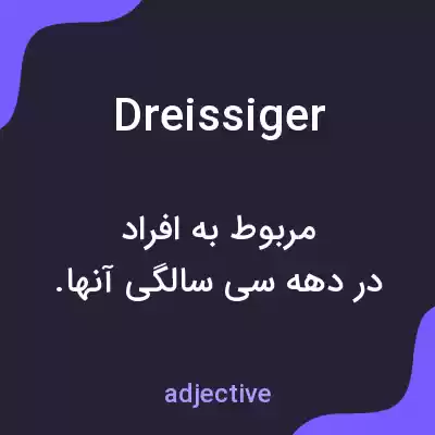 معنی dreissiger به فارسی معنی dreissiger به فارسی