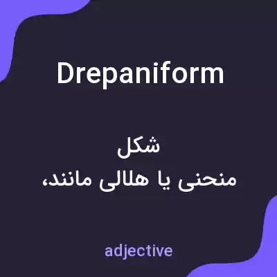معنی drepaniform به فارسی معنی drepaniform به فارسی