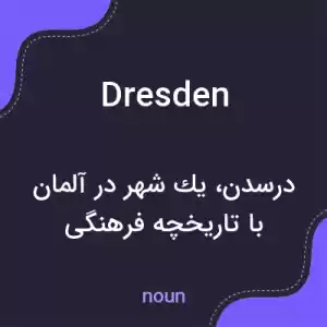 معنی dresden به فارسی معنی dresden به فارسی