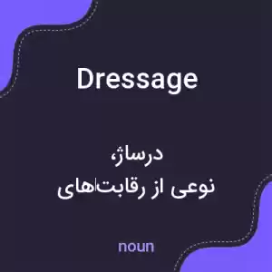 معنی dressage به فارسی معنی dressage به فارسی