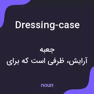 معنی dressing-case به فارسی معنی dressing-case به فارسی