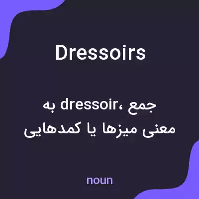 معنی dressoirs به فارسی معنی dressoirs به فارسی