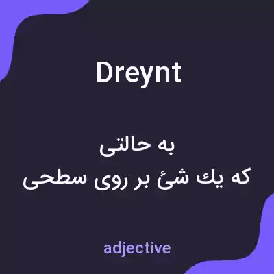 معنی dreynt به فارسی معنی dreynt به فارسی