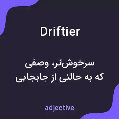 معنی driftier به فارسی معنی driftier به فارسی