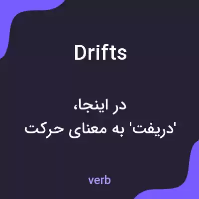 معنی drifts به فارسی معنی drifts به فارسی