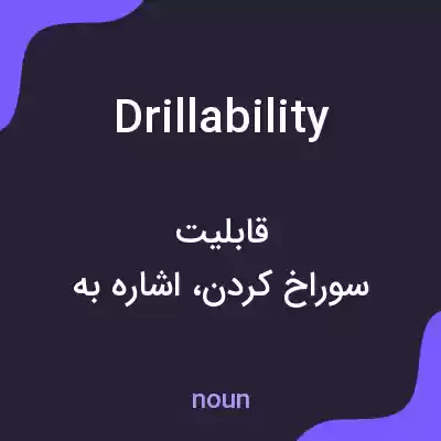 معنی drillability به فارسی معنی drillability به فارسی
