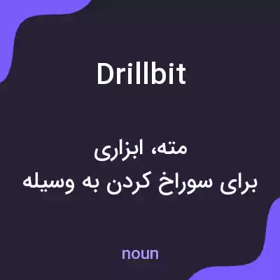 معنی drillbit به فارسی معنی drillbit به فارسی