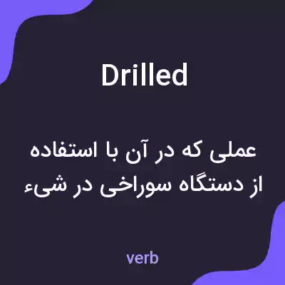 معنی drilled به فارسی معنی drilled به فارسی