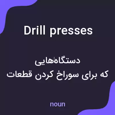 معنی drill presses به فارسی معنی drill presses به فارسی