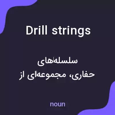 معنی drill strings به فارسی معنی drill strings به فارسی