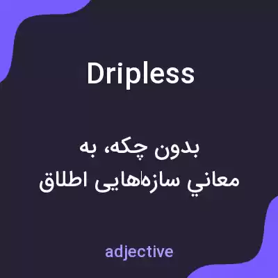 معنی dripless به فارسی معنی dripless به فارسی