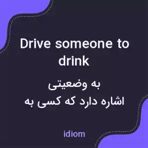 معنی drive someone to drink به فارسی معنی drive someone to drink به فارسی