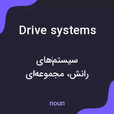 معنی drive systems به فارسی معنی drive systems به فارسی