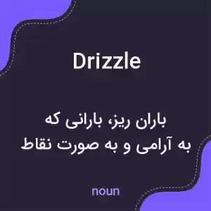 معنی drizzle به فارسی معنی drizzle به فارسی