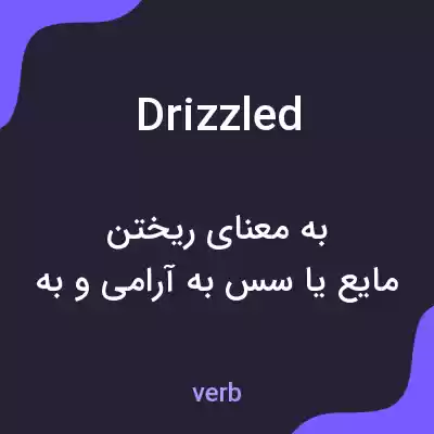 معنی drizzled به فارسی معنی drizzled به فارسی