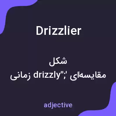 معنی drizzlier به فارسی معنی drizzlier به فارسی