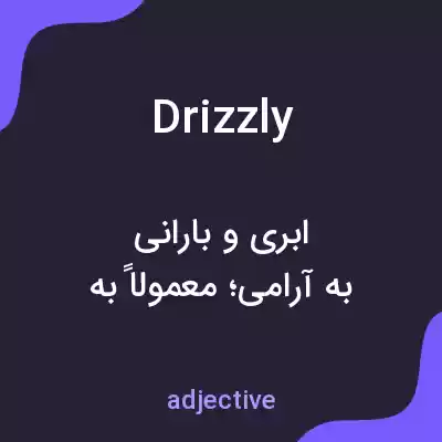 معنی drizzly به فارسی معنی drizzly به فارسی