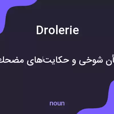 معنی drolerie به فارسی