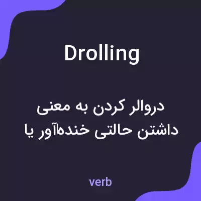 معنی drolling به فارسی
