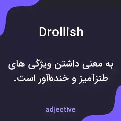 معنی drollish به فارسی معنی drollish به فارسی