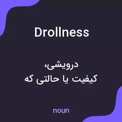 معنی drollness به فارسی معنی drollness به فارسی