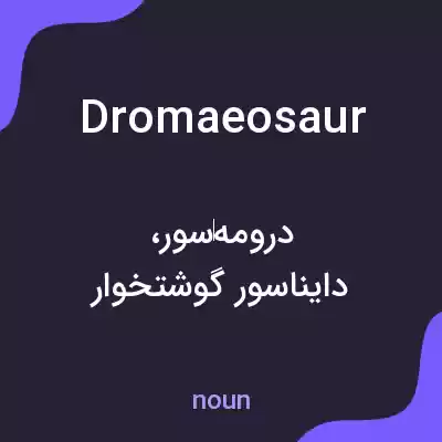 معنی dromaeosaur به فارسی معنی dromaeosaur به فارسی