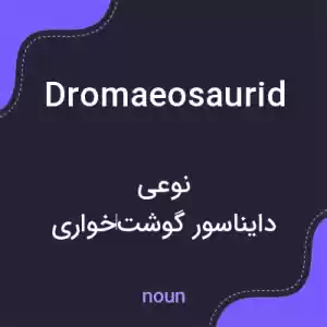 معنی dromaeosaurid به فارسی معنی dromaeosaurid به فارسی