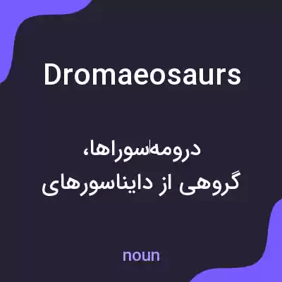 معنی dromaeosaurs به فارسی معنی dromaeosaurs به فارسی