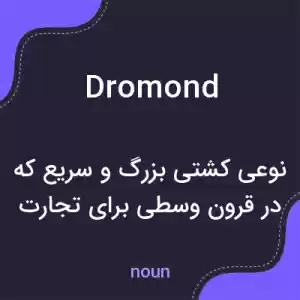معنی dromond به فارسی معنی dromond به فارسی