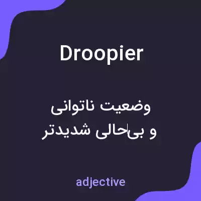 معنی droopier به فارسی معنی droopier به فارسی