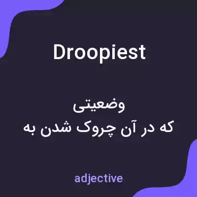 معنی droopiest به فارسی معنی droopiest به فارسی