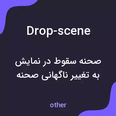 معنی drop-scene به فارسی معنی drop-scene به فارسی