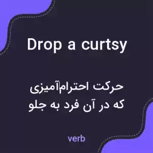 معنی drop a curtsy به فارسی معنی drop a curtsy به فارسی